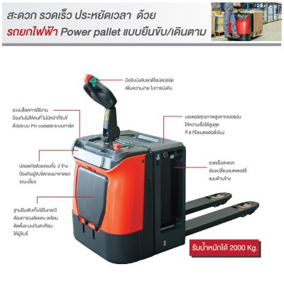 รถยกไฟฟ้าแบบยืน รถลากไฟฟ้า รถลากพาเลทไฟฟ้า ELECTRIC HAND PALLET