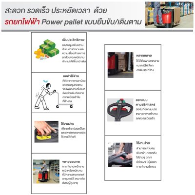 รถยกไฟฟ้าแบบยืน รถลากไฟฟ้า รถลากพาเลทไฟฟ้า ELECTRIC HAND PALLET