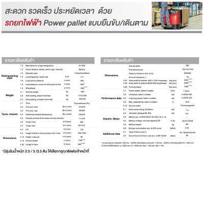 รถยกไฟฟ้าแบบยืน รถลากไฟฟ้า รถลากพาเลทไฟฟ้า ELECTRIC HAND PALLET