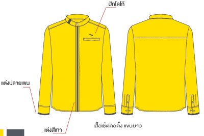 เสื้อเชิ้ตแขนยาวสีเหลืองแบบคอตั้ง ชาย