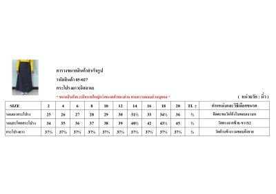 กระโปรงยาว (อิสลาม)
