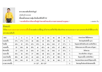 เสื้อคอตั้งแขนยาวหญิง-สีเหลืองปักโลโก้ NT