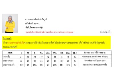 เสื้อโปโลแขนยาวหญิง