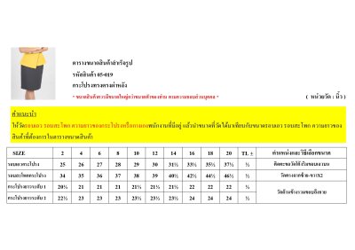 กระโปรงทรงตรงผ่าหลัง