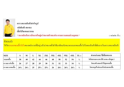 เสื้อโปโลแขนยาวชาย