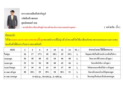 สูทปกเทเลอร์ชาย