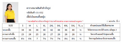 เสื้อโปโลแขนสั้นหญิง