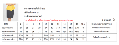 กระโปรงทรงตรงผ่าหลัง