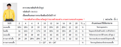 เสื้อคอตั้งแขนยาวชาย-สีเหลืองปักโลโก้ NT