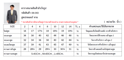 สูทปกเทเลอร์ชาย