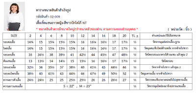 เสื้อเชิ้ตแขนยาวหญิง-สีขาวปักโลโก้ NT