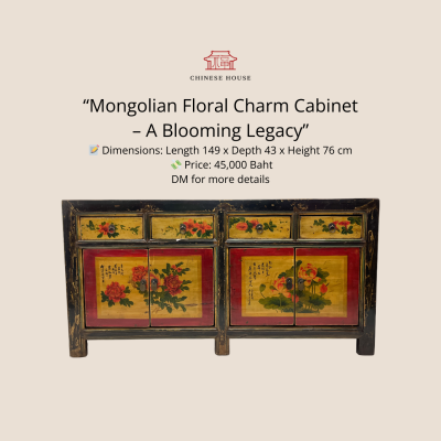 ตู้มองโกเลียโบราณ