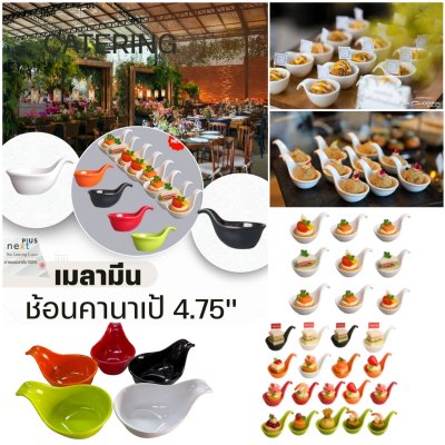 ถ้วยทรงช้อนคานาเป้ 4.75 นิ้ว เมลามีน ถ้วยทรงช้อนค็อกเทล (1ชิ้น) | Next Plus