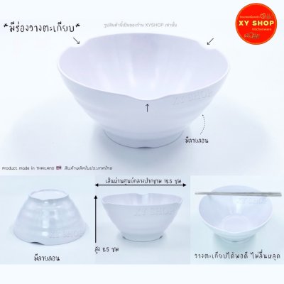 TASABA | ชาม 7.5 นิ้ว เมลามีนแท้ | มีช่องวางตะเกียบ ทรงสูง