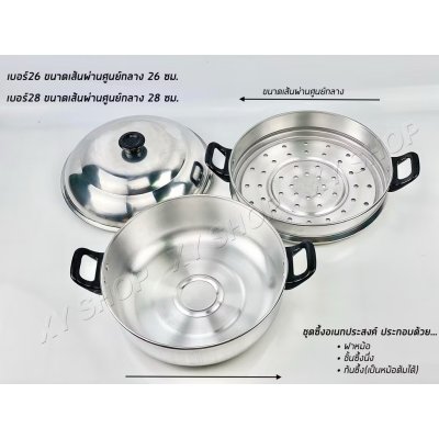 ซึ้งอเนกประสงค์ชั้นเดียว หม้อซึ้งนึ่งอาหาร อลูมิเนียม ตรากุ๊กไทย