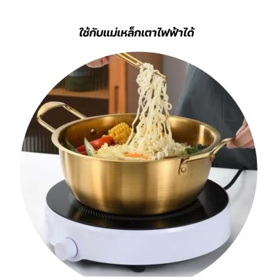 หม้อทองเหลือง สไตล์เกาหลี หม้อต้มมาม่า หม้อสุกี้