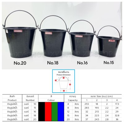 ตรางู | ถังหิ้ว ถังหิ้วปูน พลาสติก คละสี เบอร์15,16,18,20 พลาสติกคุณภาพดี เหนียว ทนทานใช้งานคุ้มค่า