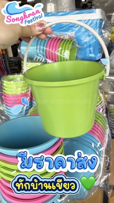 ถังสงกรานต์ 1/2แกลลอน พลาสติก สีหวาน | ขายยกโหล