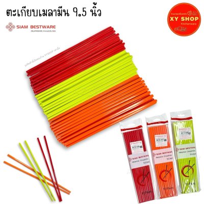 ตะเกียบเมลามีน 9.5 นิ้ว | แพ็ค10คู่ | สีแดง ส้ม เขียว