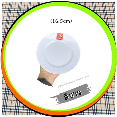 จานตื้น จานรอง จานแบ่ง 6.5 นิ้ว | พลาสติก ABS คุณภาพดี | ตกไม่แตก