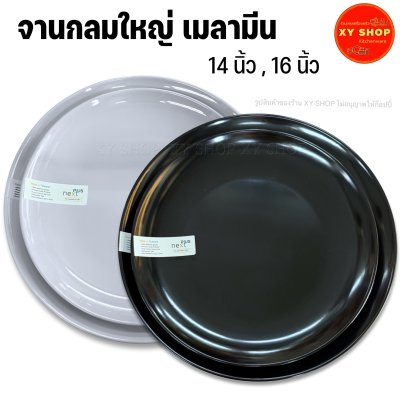 จานกลมใหญ่ 14/16 นิ้ว เมลามีน