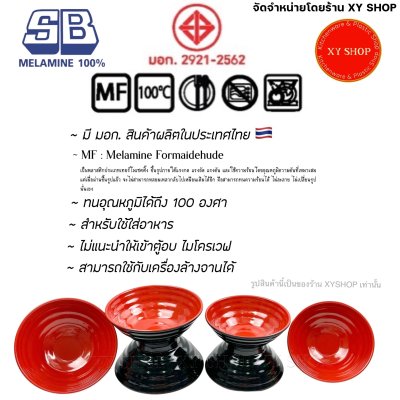 ชามเมลามีนมีลอน สีดำ-แดง | SB MELAMINE