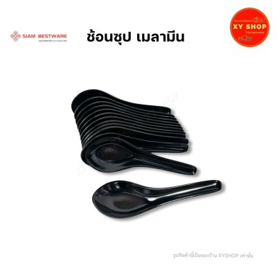 ช้อนซุป ช้อนชาบู ช้อนกลาง | เมลามีน | สีดำ | โหล 12 คัน