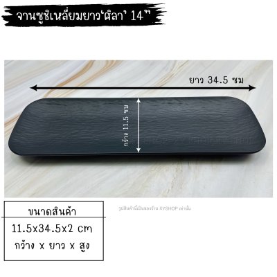 จานสไตล์ญี่ปุ่น เมลามีน พรีเมี่ยม  | มีหลากหลายแบบ