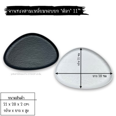 จานสไตล์ญี่ปุ่น เมลามีน พรีเมี่ยม  | มีหลากหลายแบบ