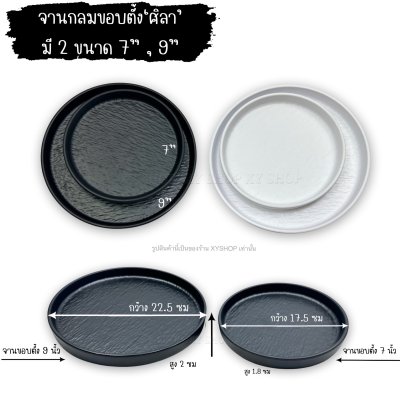 จานสไตล์ญี่ปุ่น เมลามีน พรีเมี่ยม  | มีหลากหลายแบบ