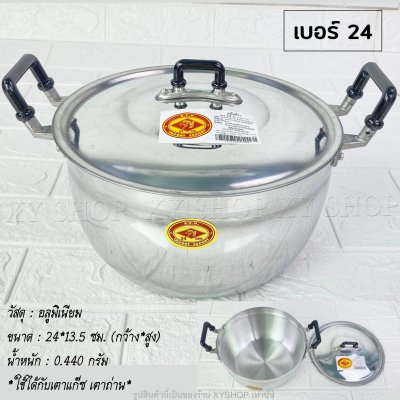 หม้อแกง 2 หู เนื้ออลูมิเนียม ตราหัวม้า S.T.V