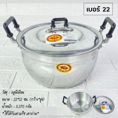 หม้อแกง 2 หู เนื้ออลูมิเนียม ตราหัวม้า S.T.V