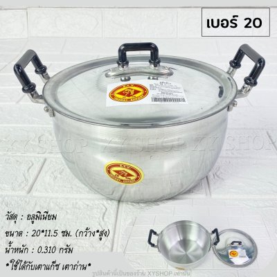 หม้อแกง 2 หู เนื้ออลูมิเนียม ตราหัวม้า S.T.V