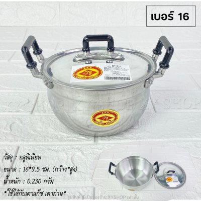 หม้อแกง 2 หู เนื้ออลูมิเนียม ตราหัวม้า S.T.V