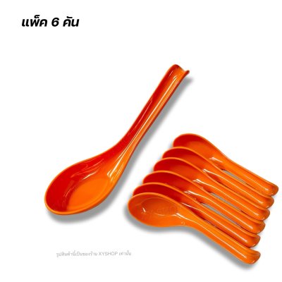 SIAM BESTWARE |  ช้อนด้ามยาวปลายงอ มีขอเกี่ยว ไม่ตกชาม | เมลามีน | สี: ส้ม เขียว แดง | แพ็ค 6 คัน