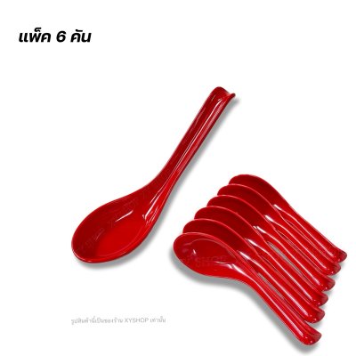 SIAM BESTWARE |  ช้อนด้ามยาวปลายงอ มีขอเกี่ยว ไม่ตกชาม | เมลามีน | สี: ส้ม เขียว แดง | แพ็ค 6 คัน