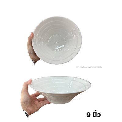 CERAMIC ชามโคม ปากบาน ก้นแหลม ลายลอน 8" 9" 10" เนื้อเซรามิก พอร์ชเลน | สีครีมขาว | ราคาต่อใบ