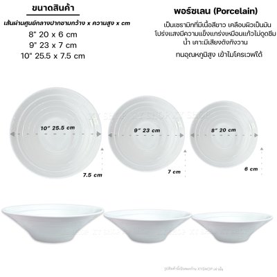 CERAMIC ชามโคม ปากบาน ก้นแหลม ลายลอน 8" 9" 10" เนื้อเซรามิก พอร์ชเลน | สีครีมขาว | ราคาต่อใบ