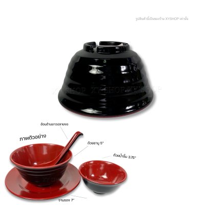 Siam Bestware | ถ้วยชาบู 5 นิ้ว ทรงสูง ลายลอน เมลามีน สีดำ-แดง