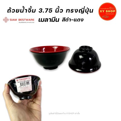 ถ้วยน้ำจิ้ม 3.75 นิ้ว ทรงญี่ปุ่น  เมลามีน สีดำ-แดง