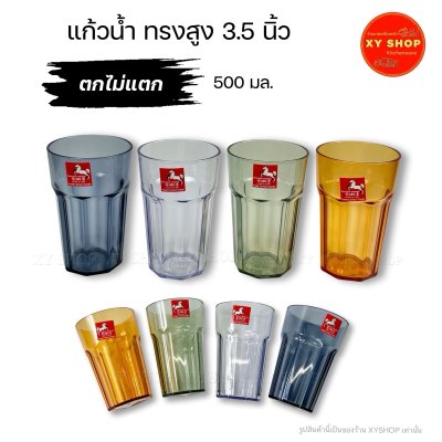 แก้วน้ำแปดเหลี่ยม ทรงสูง 3.5 นิ้ว  ความจุ 500 มล. | วัสดุ : พลาสติกABS คุณภาพดี | ตกไม่แตก
