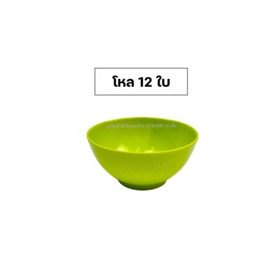 Siam Bestware | ชาม ถ้วยแบ่ง 4 นิ้ว เมลามีน | ชามแบ่ง ถ้วยซุป | โหล12ใบ