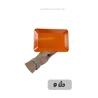 จานเปลทรงเหลี่ยม  เมลามีน