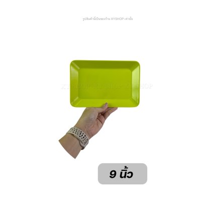 จานเปลทรงเหลี่ยม  เมลามีน