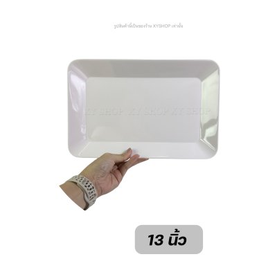 จานเปลทรงเหลี่ยม  เมลามีน