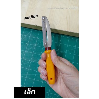 มีดปอกเปลือกผลไม้ (คมเดียว) ด้ามส้ม ตราคนป่า