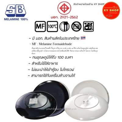 SB MELAMINE | จานกลมตื้น ใบบัว 10.5 นิ้ว | เมลามีนแท้100%