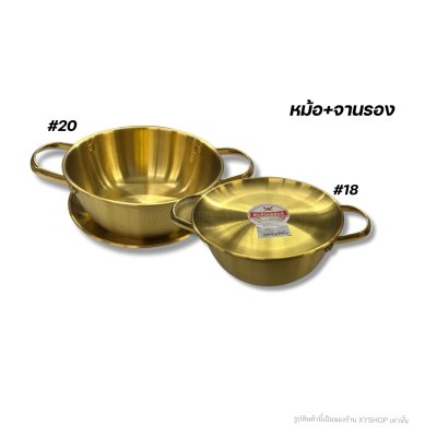 หม้อทองเหลือง สไตล์เกาหลี หม้อต้มมาม่า หม้อสุกี้
