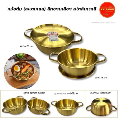 หม้อทองเหลือง สไตล์เกาหลี หม้อต้มมาม่า หม้อสุกี้