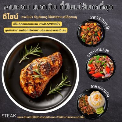 จานกลม ทรงใบบัว | เมลามีน | สีดำ | มีขนาด 7.5/8.5/9/10 นิ้ว